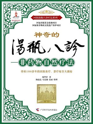 cover image of Tangping Bazhen